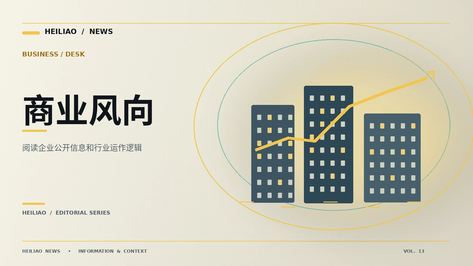 看懂企业公开资料的基本框架