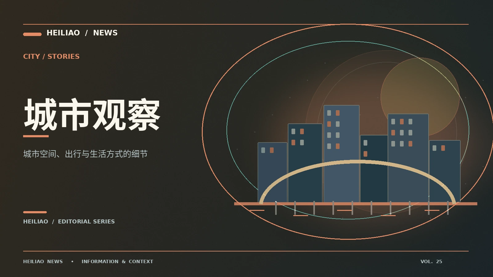 从人行道观察城市公共空间