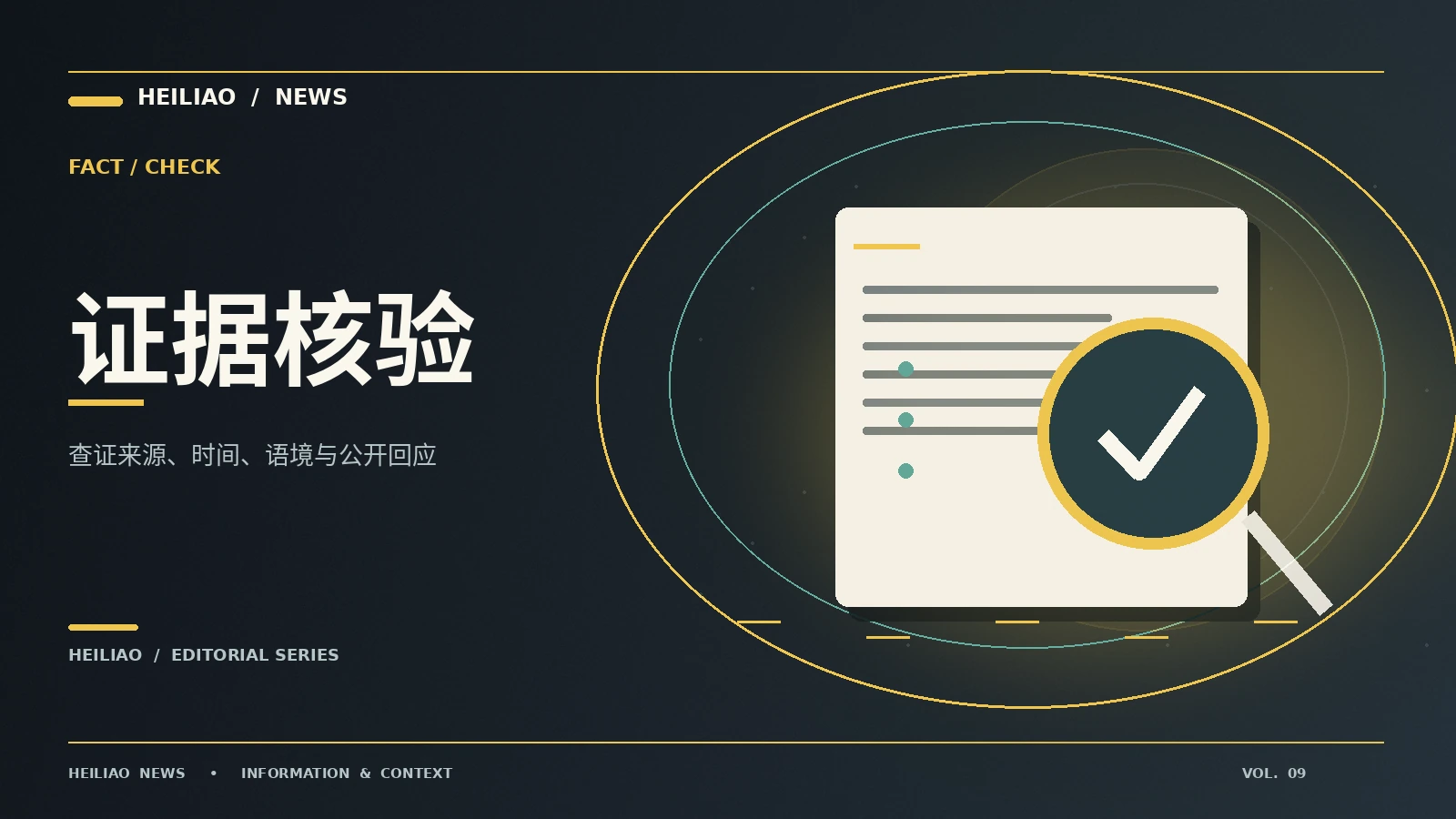 从一张截图开始进行事实核验