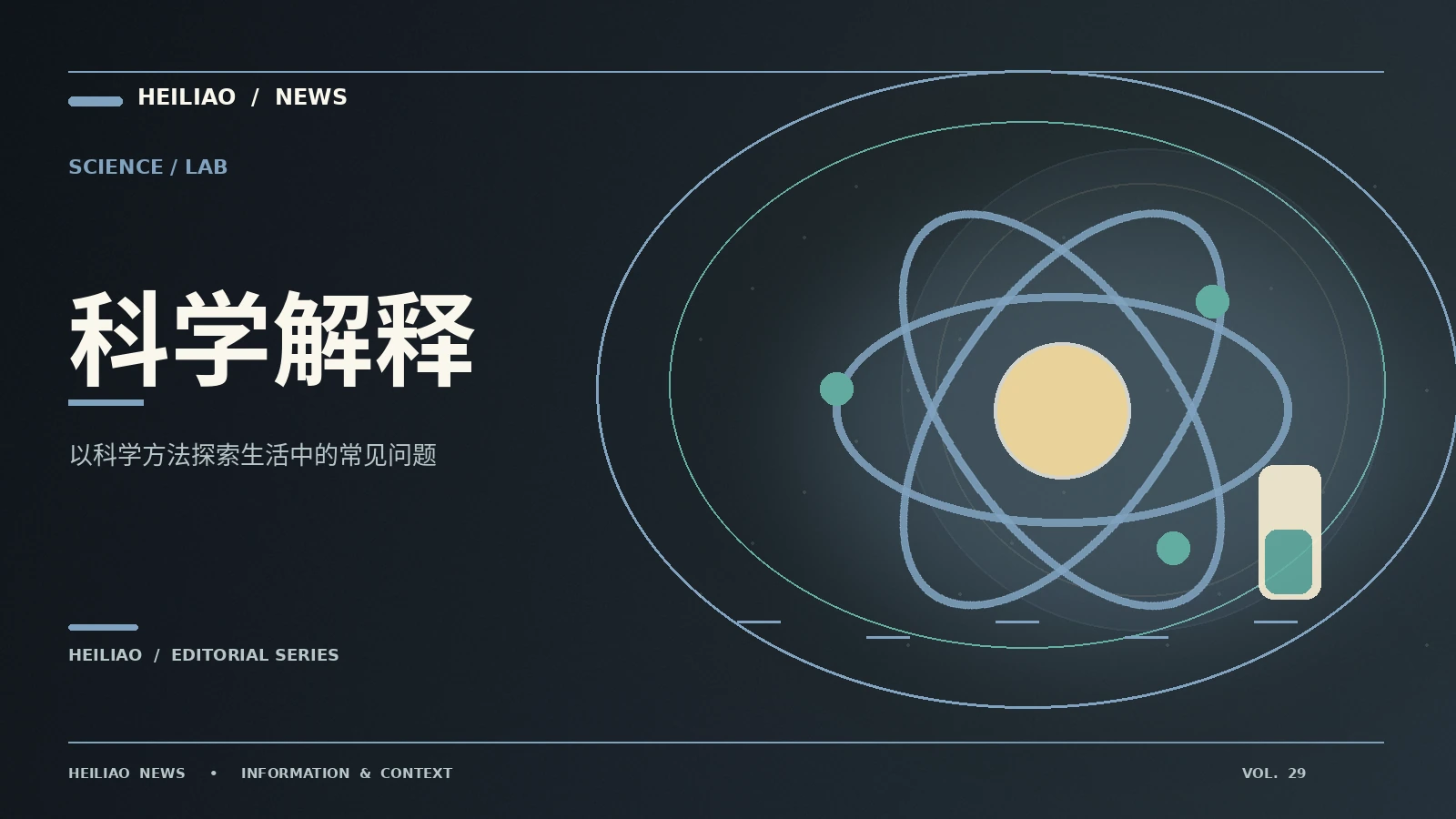 科学报道中的相关不等于因果